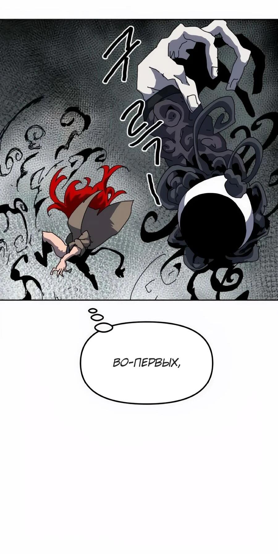 Манга Учебная программа архимага - Глава 22 Страница 30