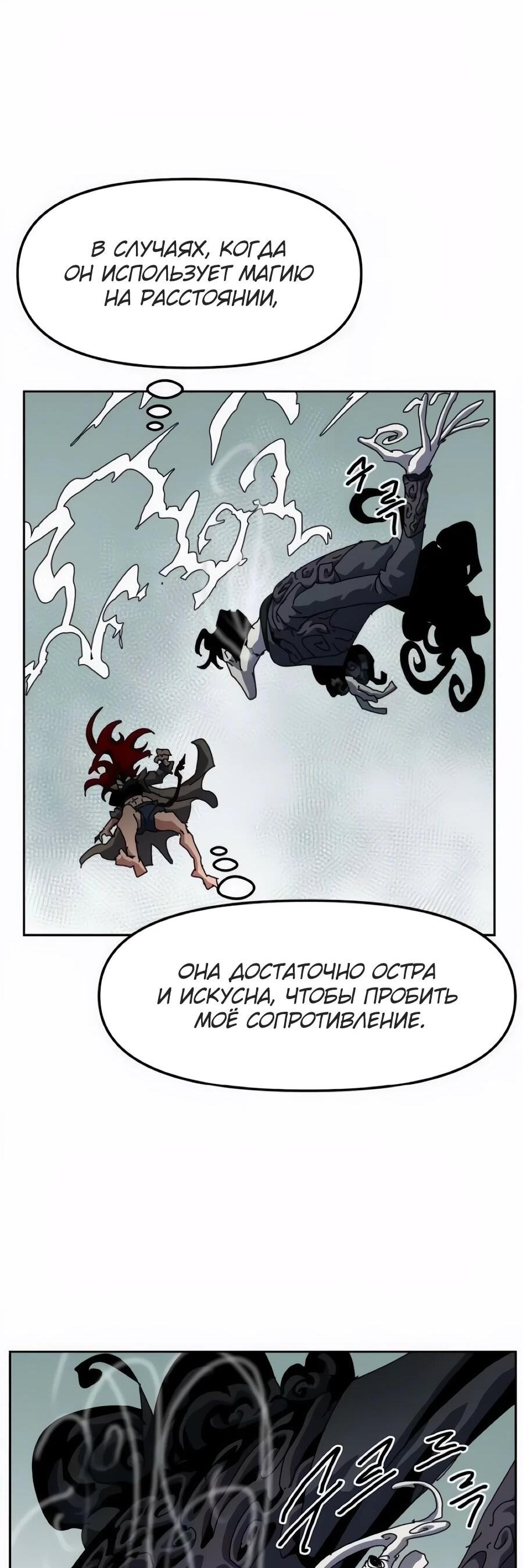 Манга Учебная программа архимага - Глава 22 Страница 36