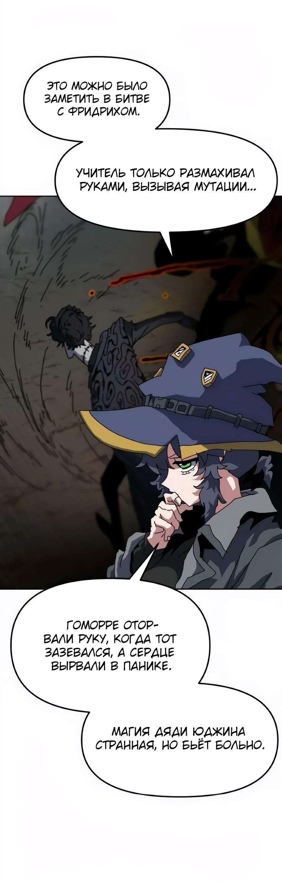 Манга Учебная программа архимага - Глава 22 Страница 44