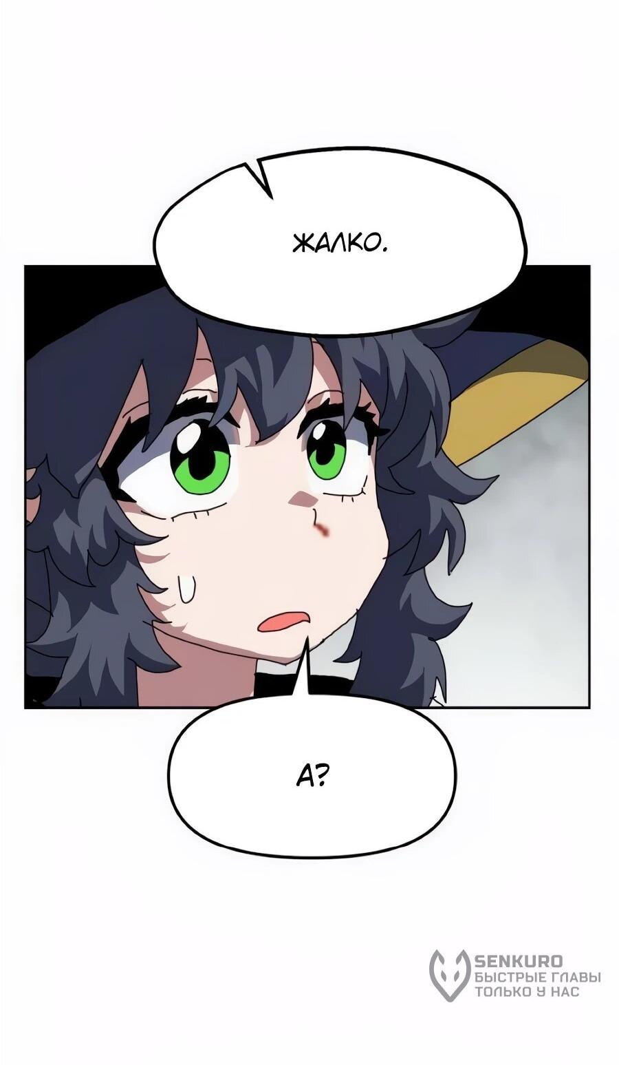 Манга Учебная программа архимага - Глава 22 Страница 86