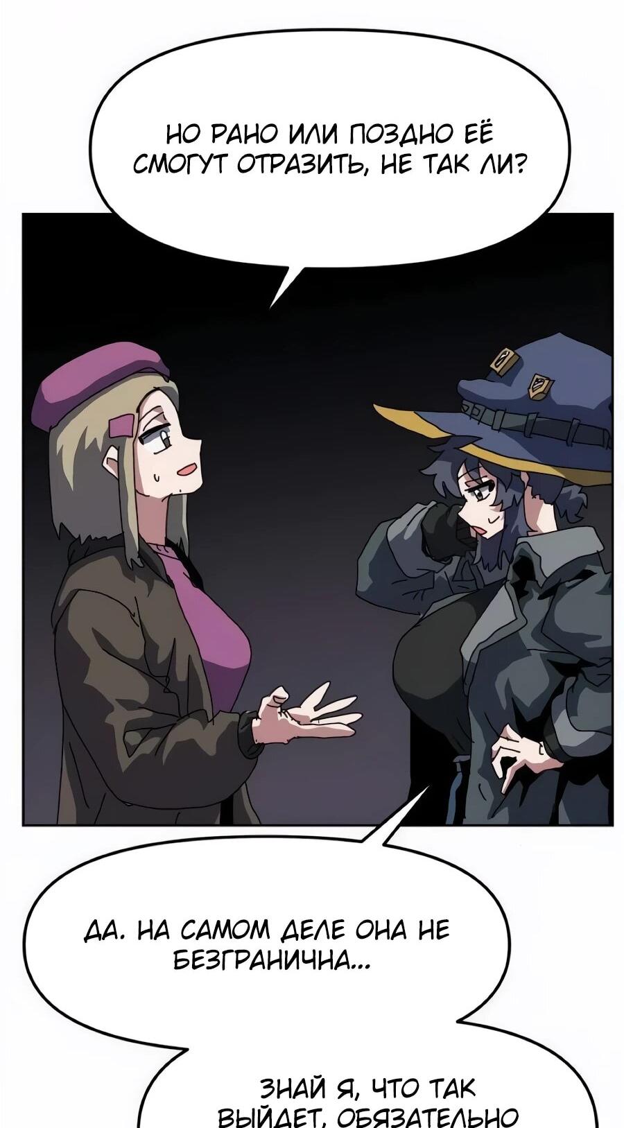 Манга Учебная программа архимага - Глава 22 Страница 46