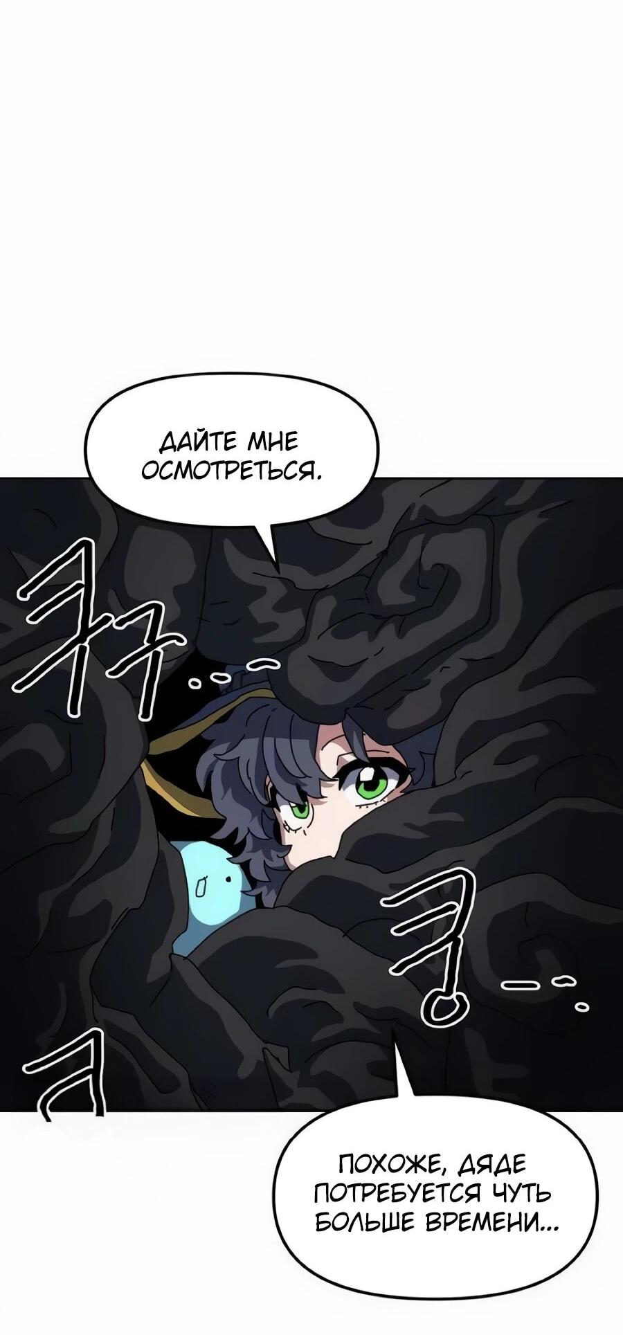 Манга Учебная программа архимага - Глава 22 Страница 19