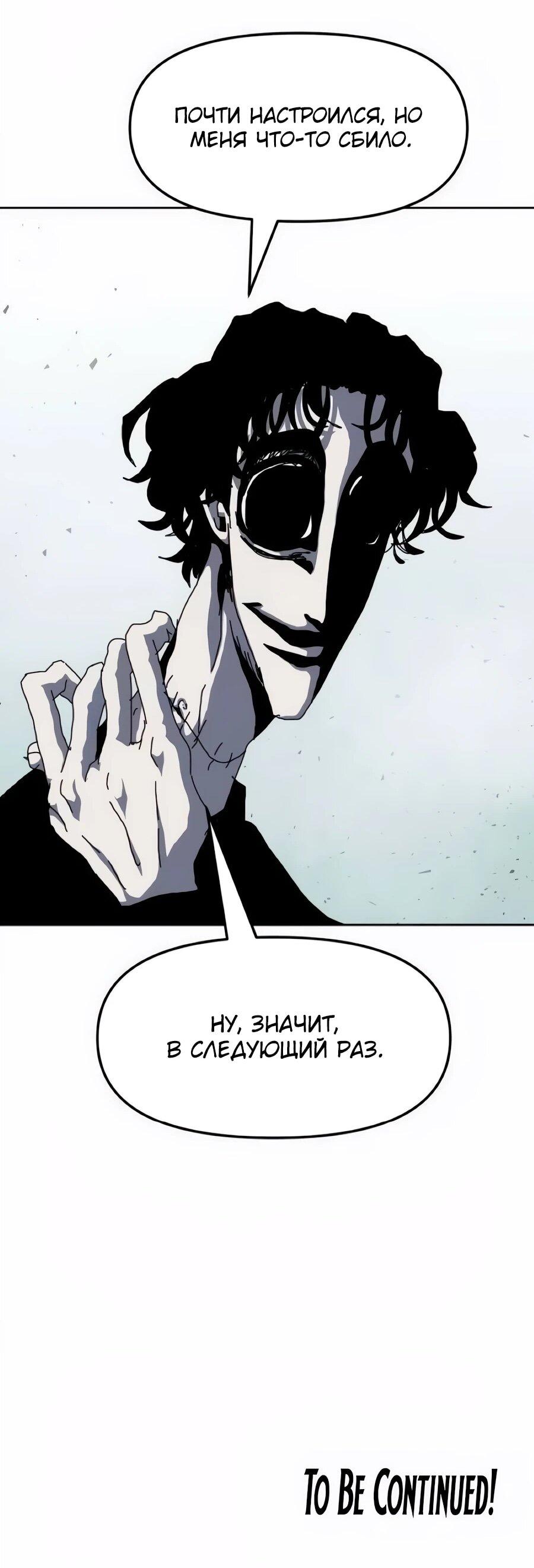 Манга Учебная программа архимага - Глава 22 Страница 87