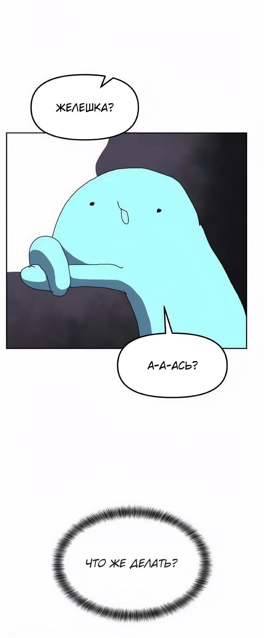 Манга Учебная программа архимага - Глава 22 Страница 48