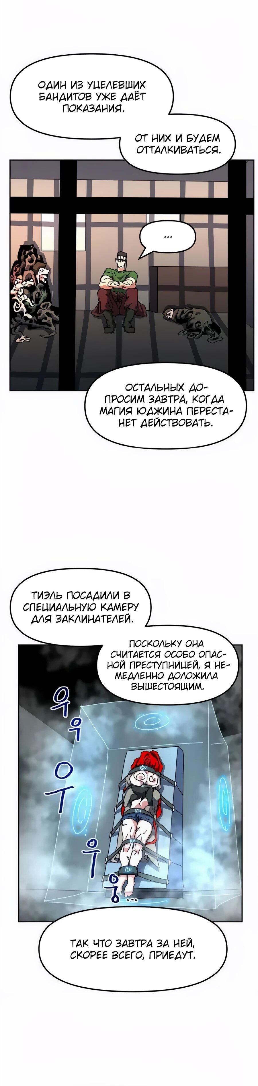 Манга Учебная программа архимага - Глава 23 Страница 8