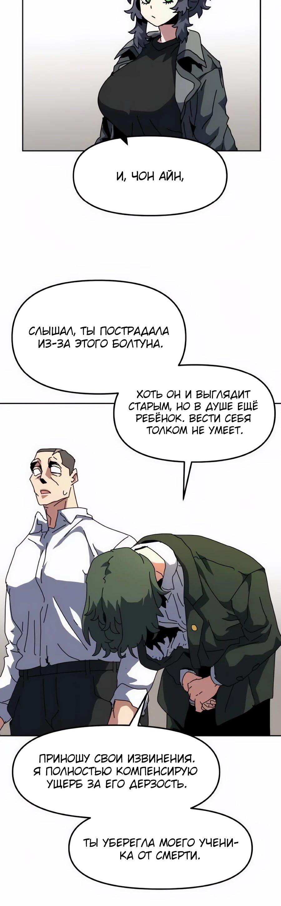 Манга Учебная программа архимага - Глава 23 Страница 20