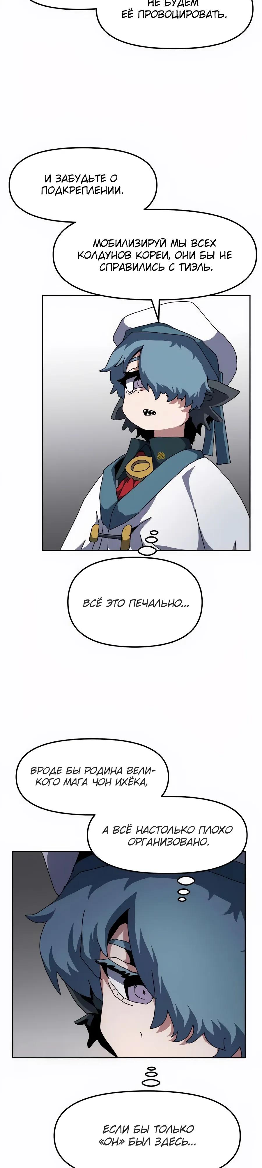 Манга Учебная программа архимага - Глава 24 Страница 24