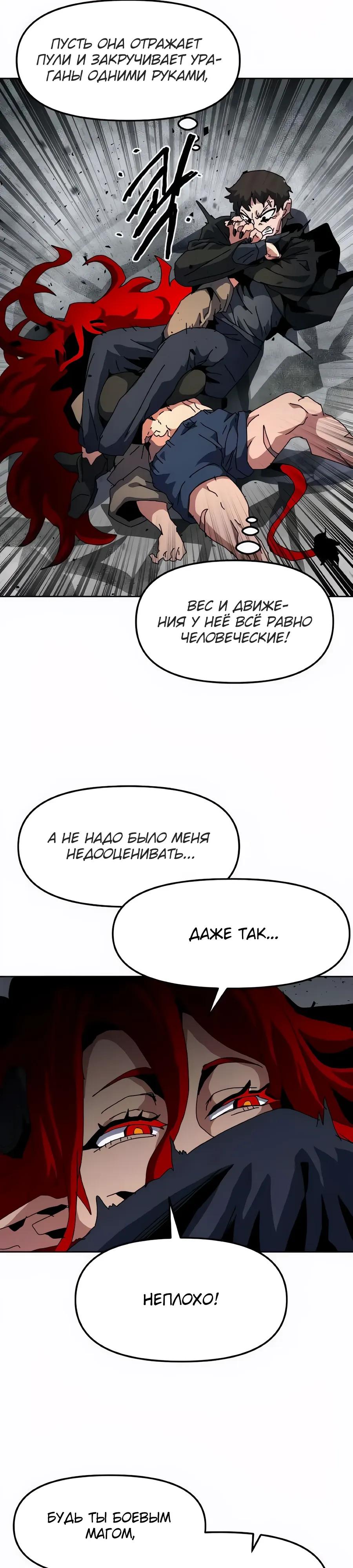 Манга Учебная программа архимага - Глава 24 Страница 16