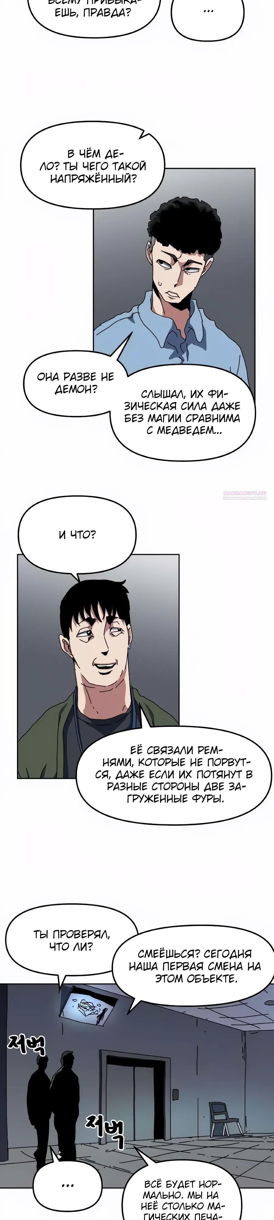 Манга Учебная программа архимага - Глава 24 Страница 2