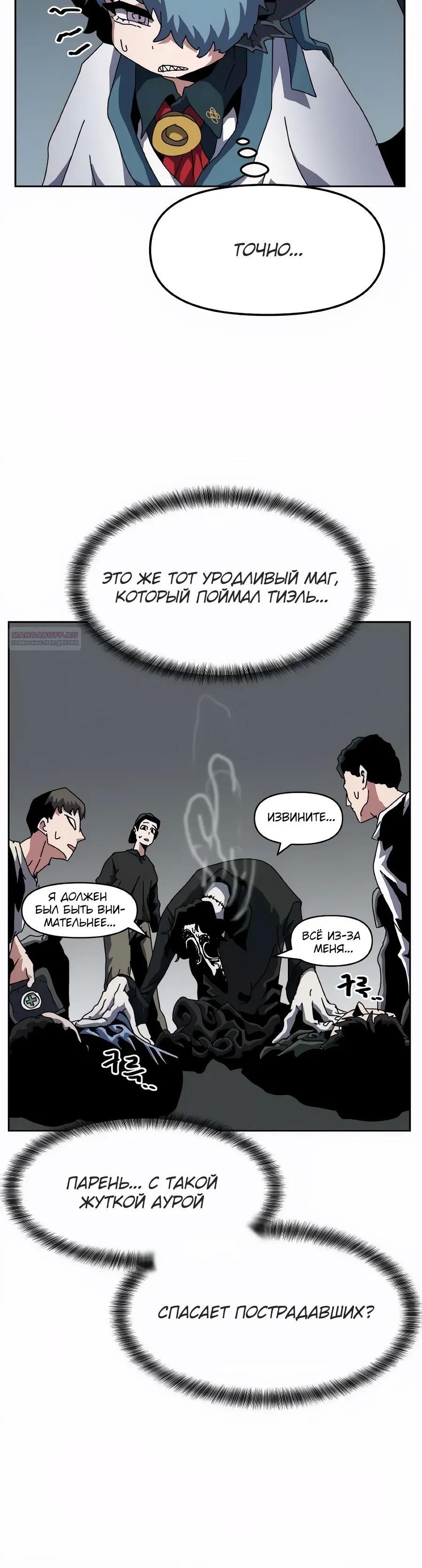 Манга Учебная программа архимага - Глава 24 Страница 30