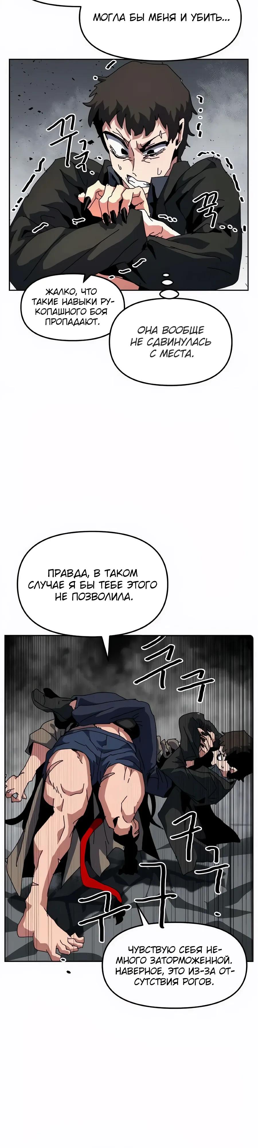 Манга Учебная программа архимага - Глава 24 Страница 17