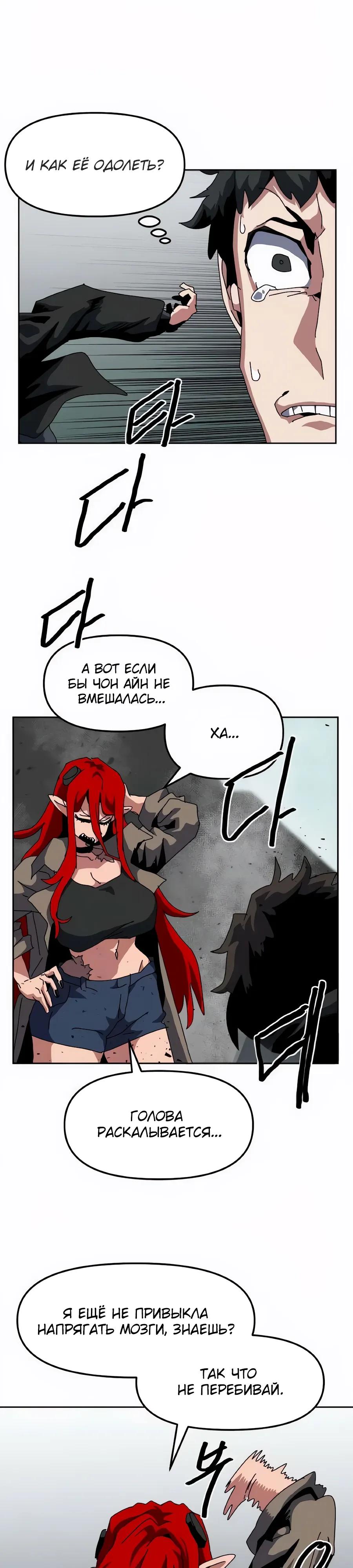 Манга Учебная программа архимага - Глава 24 Страница 12