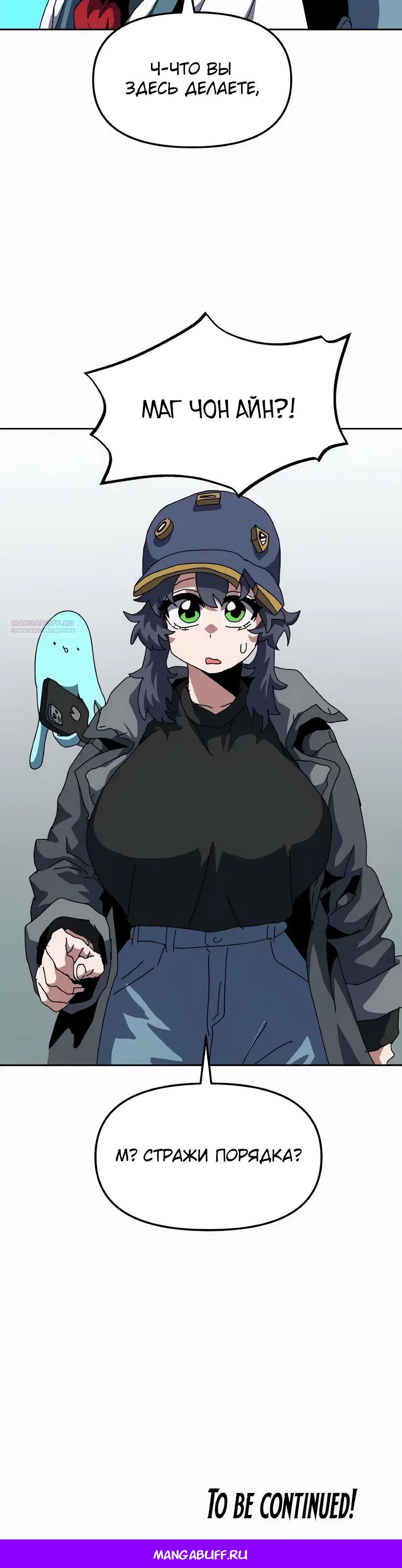 Манга Учебная программа архимага - Глава 24 Страница 34