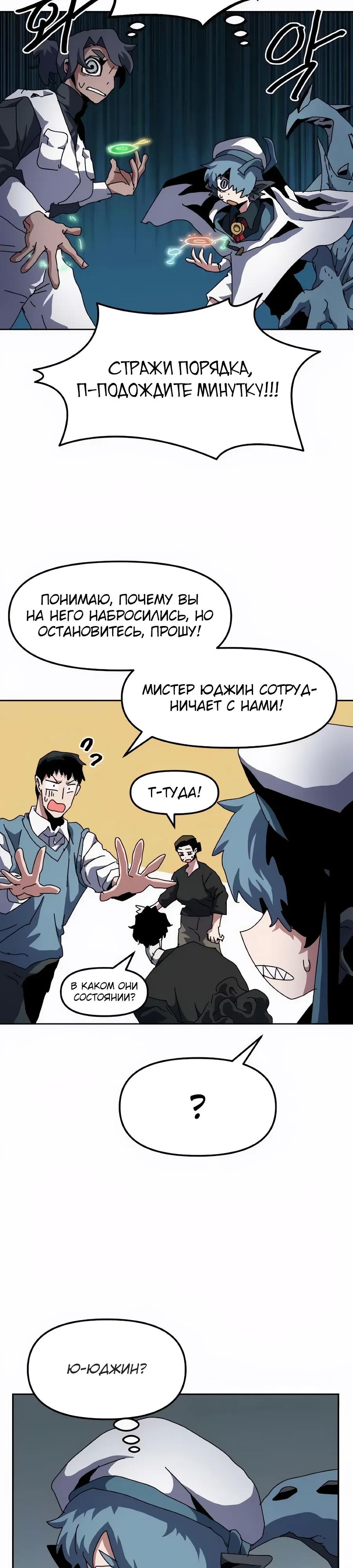 Манга Учебная программа архимага - Глава 24 Страница 29
