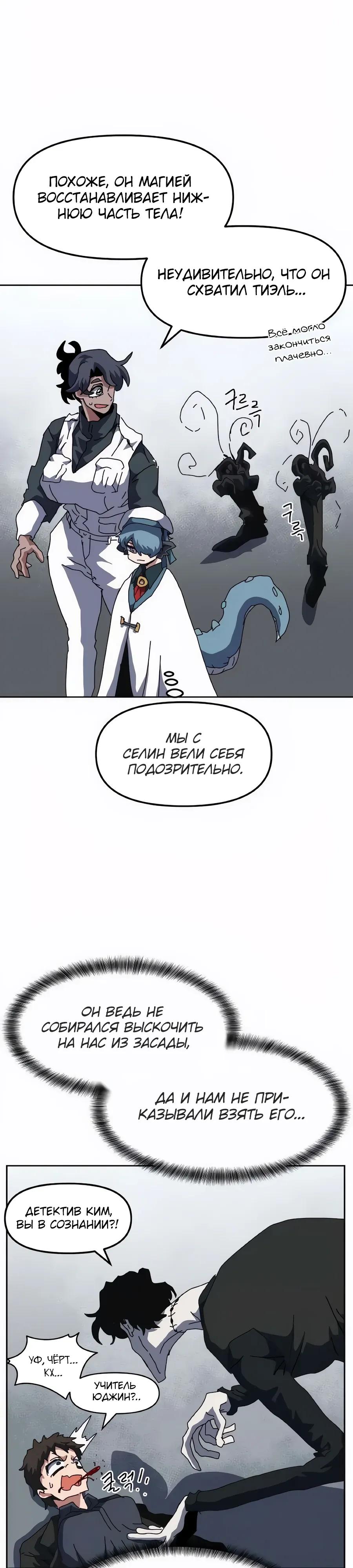 Манга Учебная программа архимага - Глава 24 Страница 32