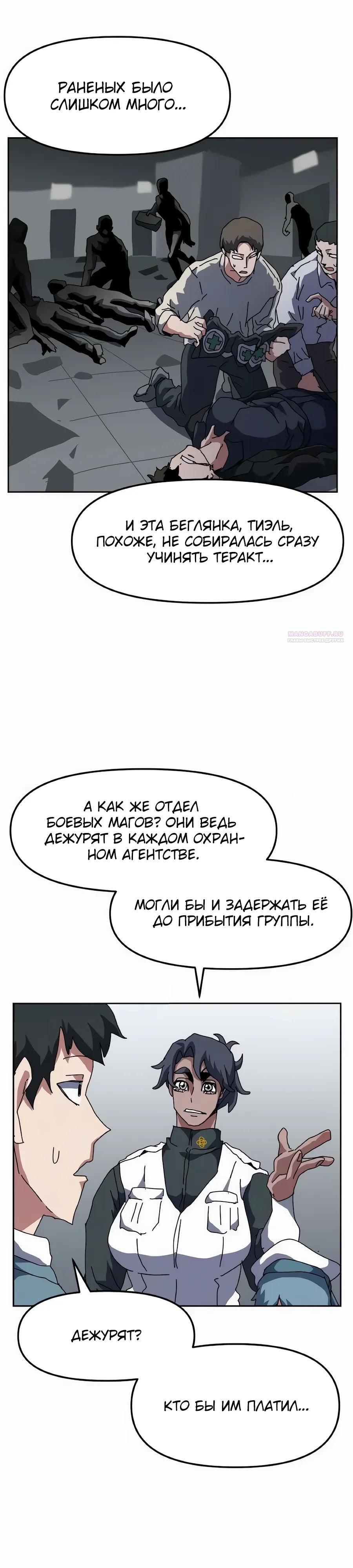 Манга Учебная программа архимага - Глава 24 Страница 22