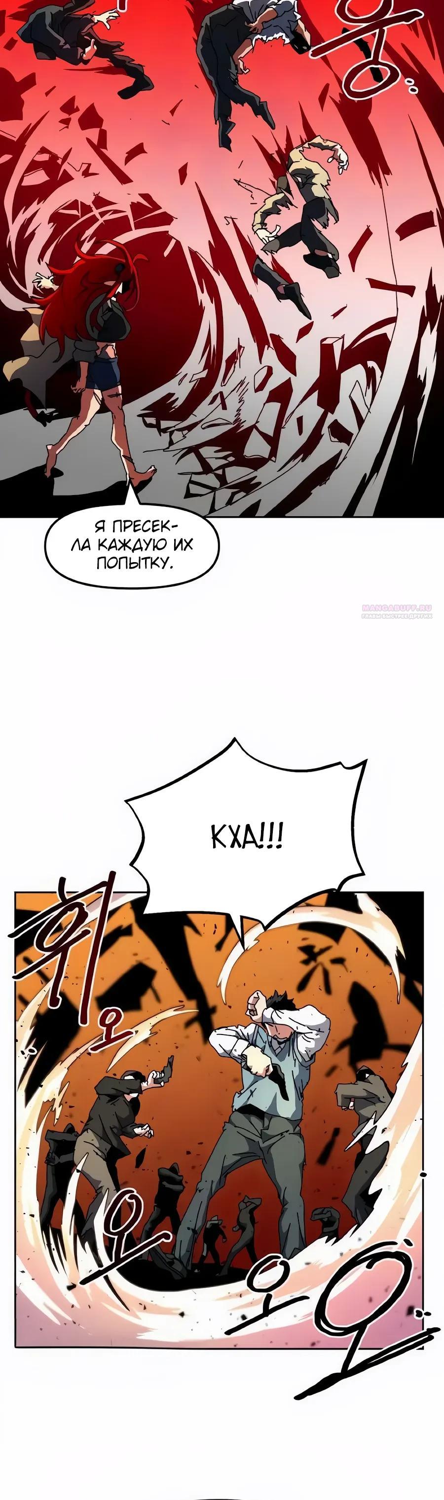 Манга Учебная программа архимага - Глава 24 Страница 10