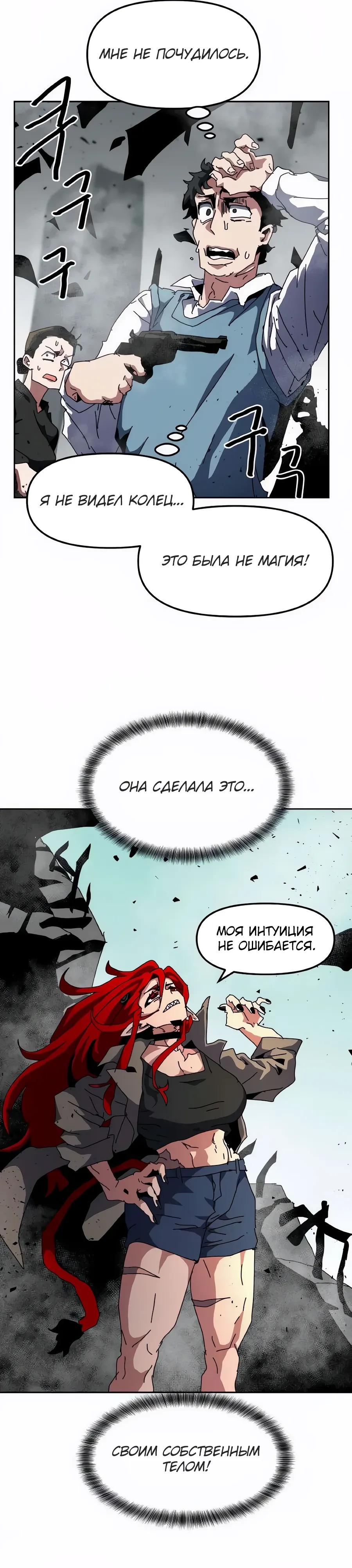 Манга Учебная программа архимага - Глава 24 Страница 11