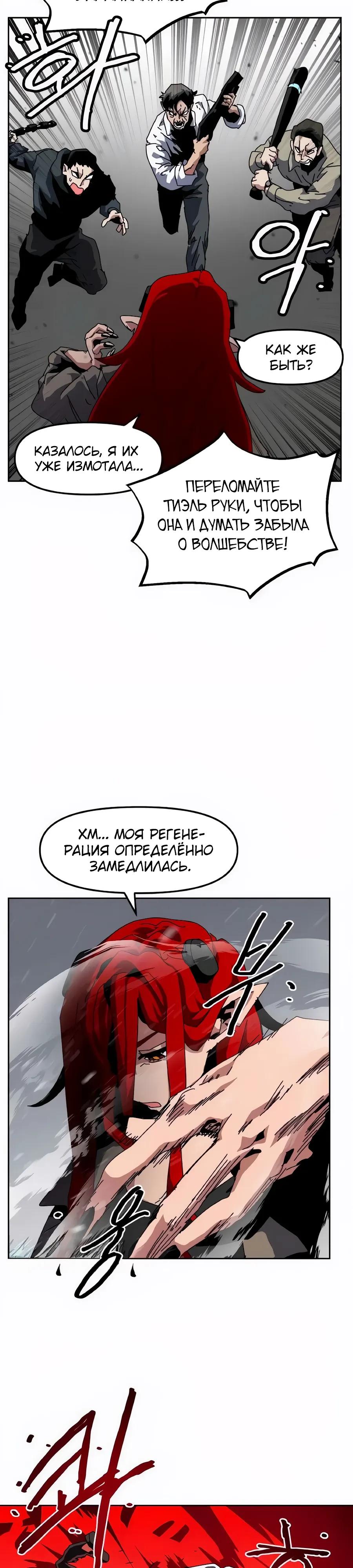 Манга Учебная программа архимага - Глава 24 Страница 9