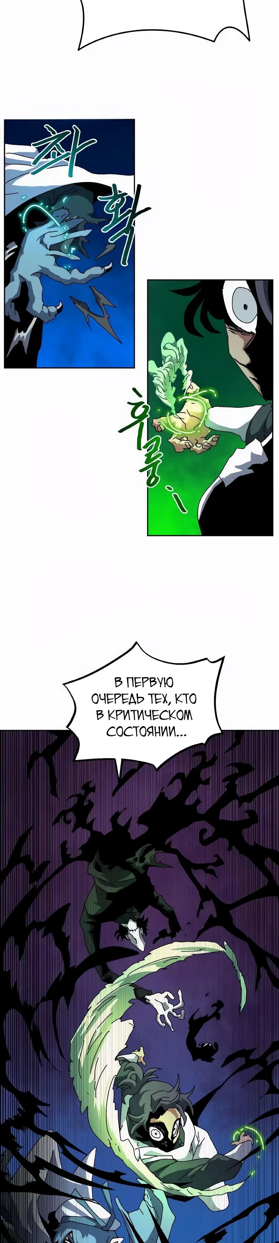 Манга Учебная программа архимага - Глава 24 Страница 27