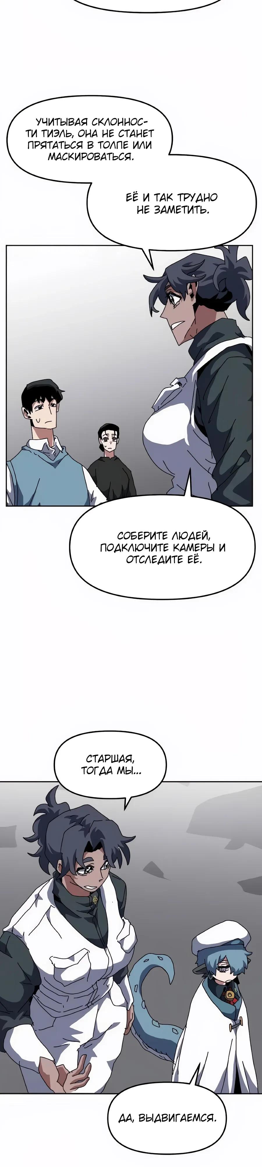 Манга Учебная программа архимага - Глава 24 Страница 25