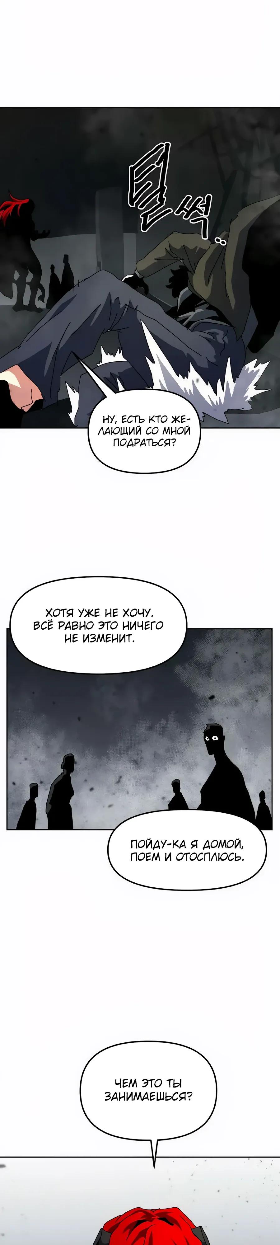 Манга Учебная программа архимага - Глава 24 Страница 19