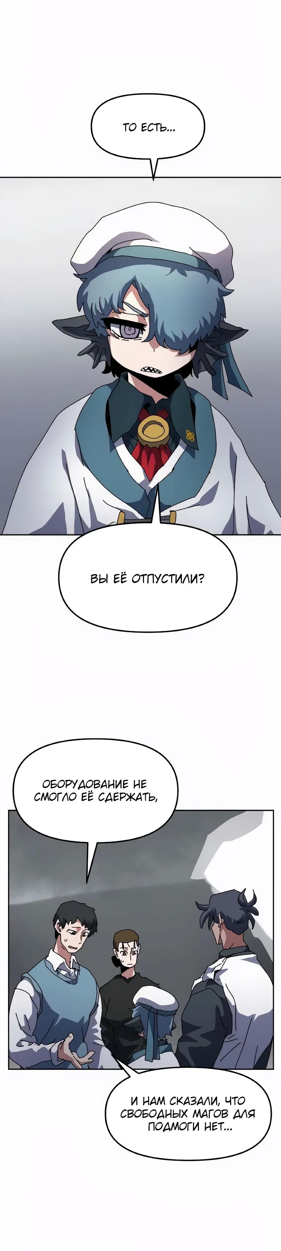 Манга Учебная программа архимага - Глава 24 Страница 21