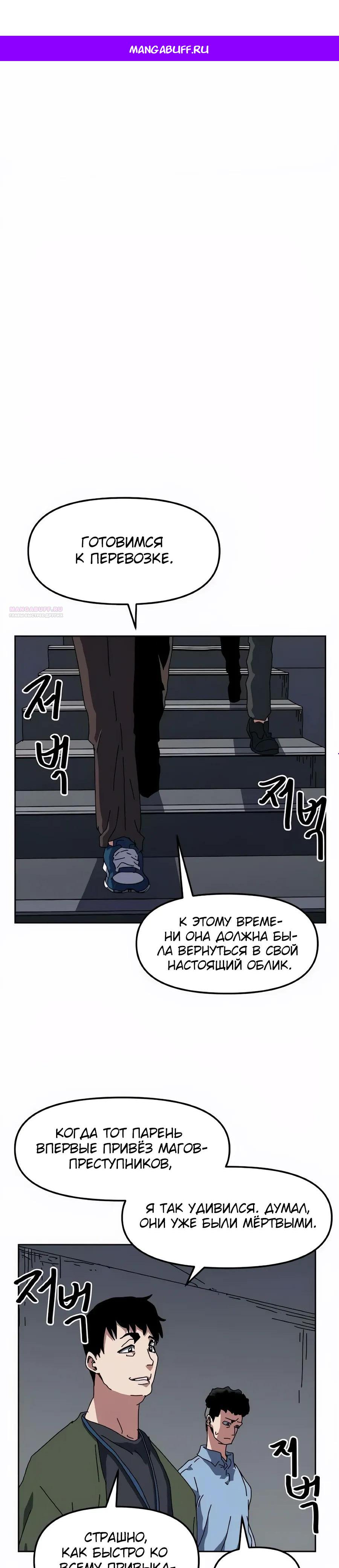 Манга Учебная программа архимага - Глава 24 Страница 1