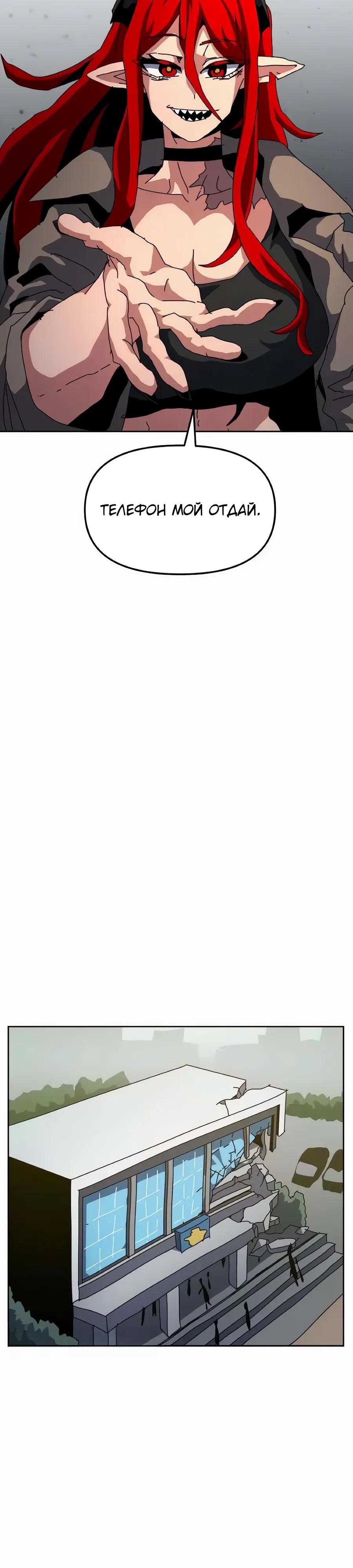 Манга Учебная программа архимага - Глава 24 Страница 20