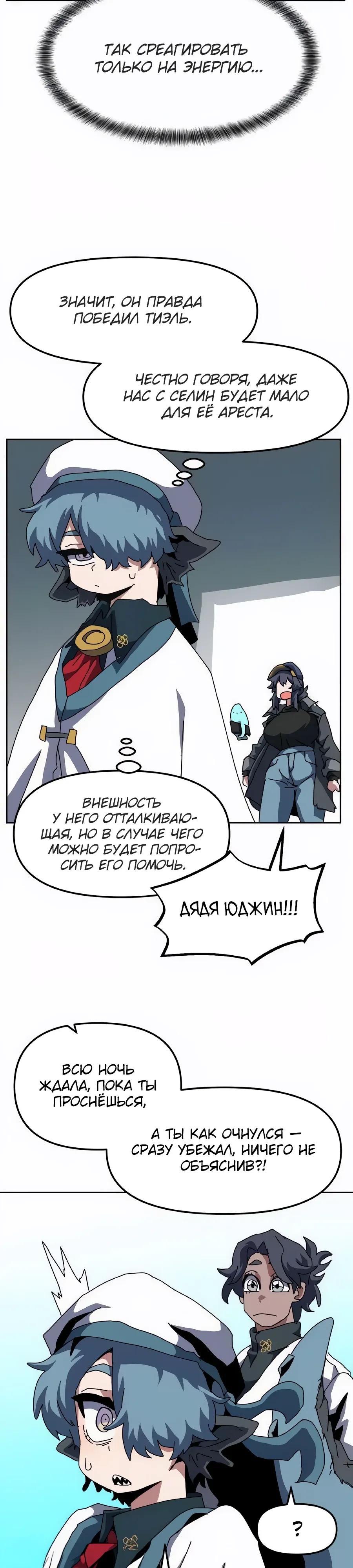 Манга Учебная программа архимага - Глава 24 Страница 33