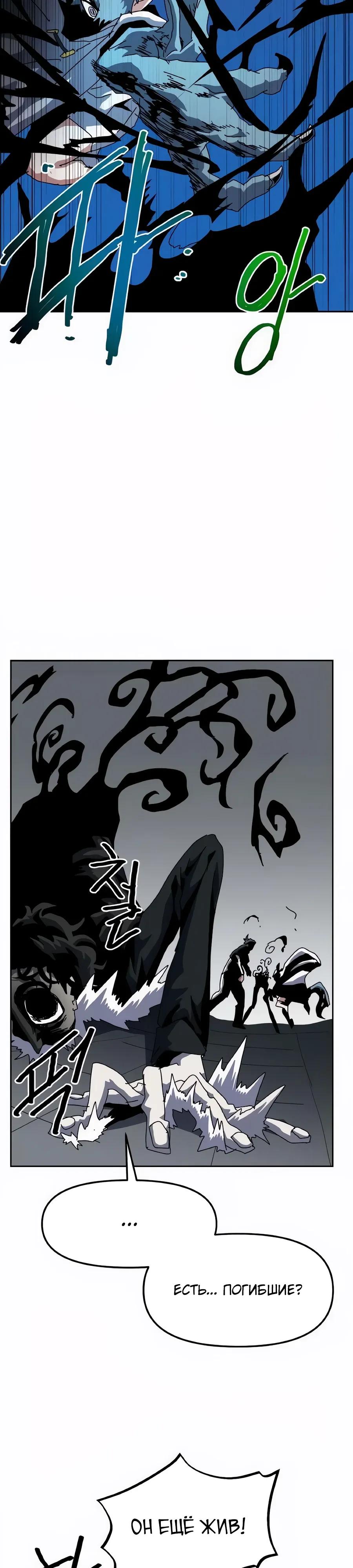 Манга Учебная программа архимага - Глава 24 Страница 28