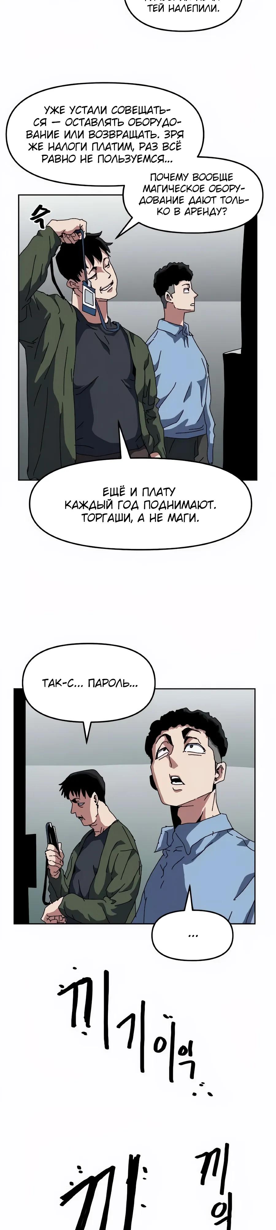 Манга Учебная программа архимага - Глава 24 Страница 3