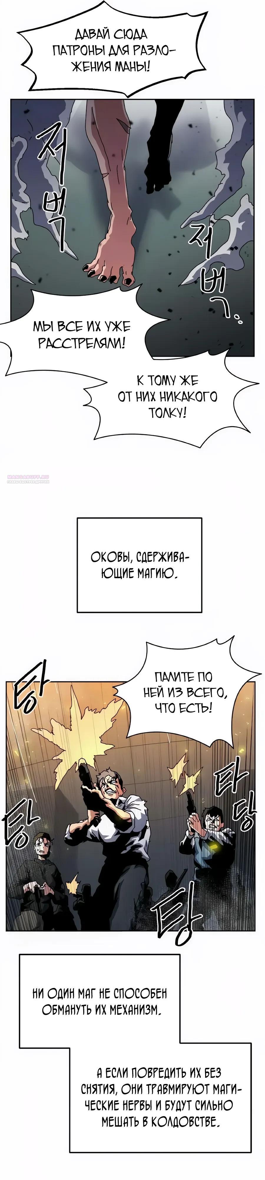 Манга Учебная программа архимага - Глава 24 Страница 6