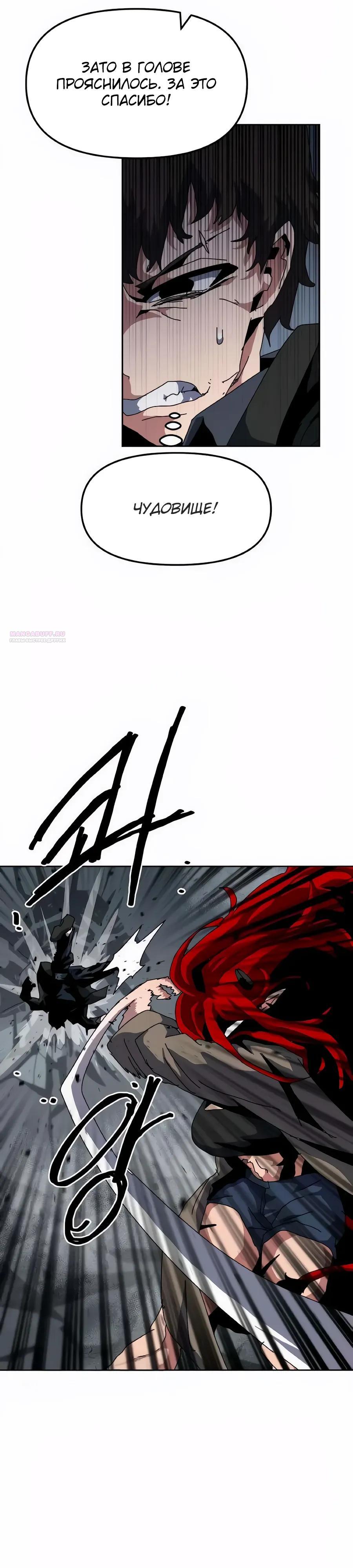 Манга Учебная программа архимага - Глава 24 Страница 18