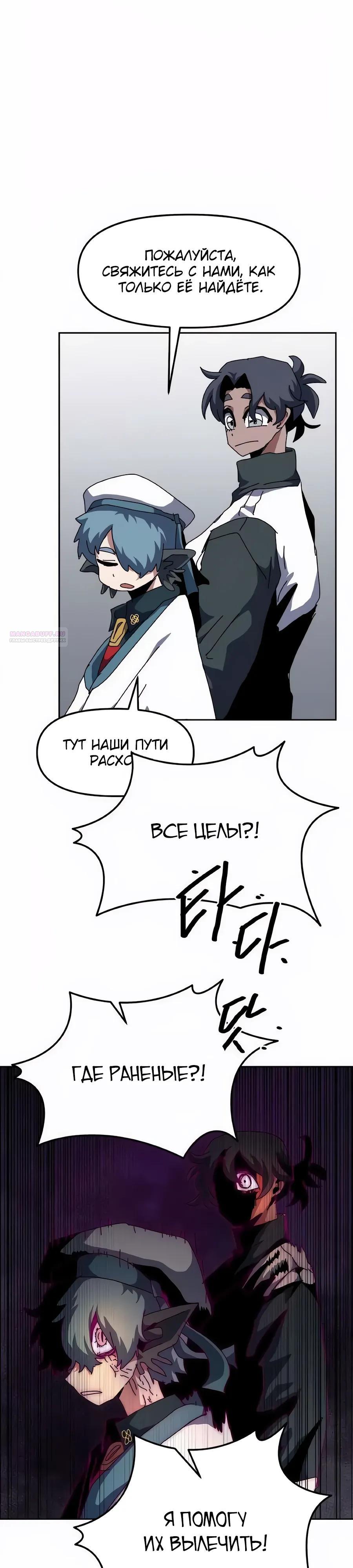 Манга Учебная программа архимага - Глава 24 Страница 26