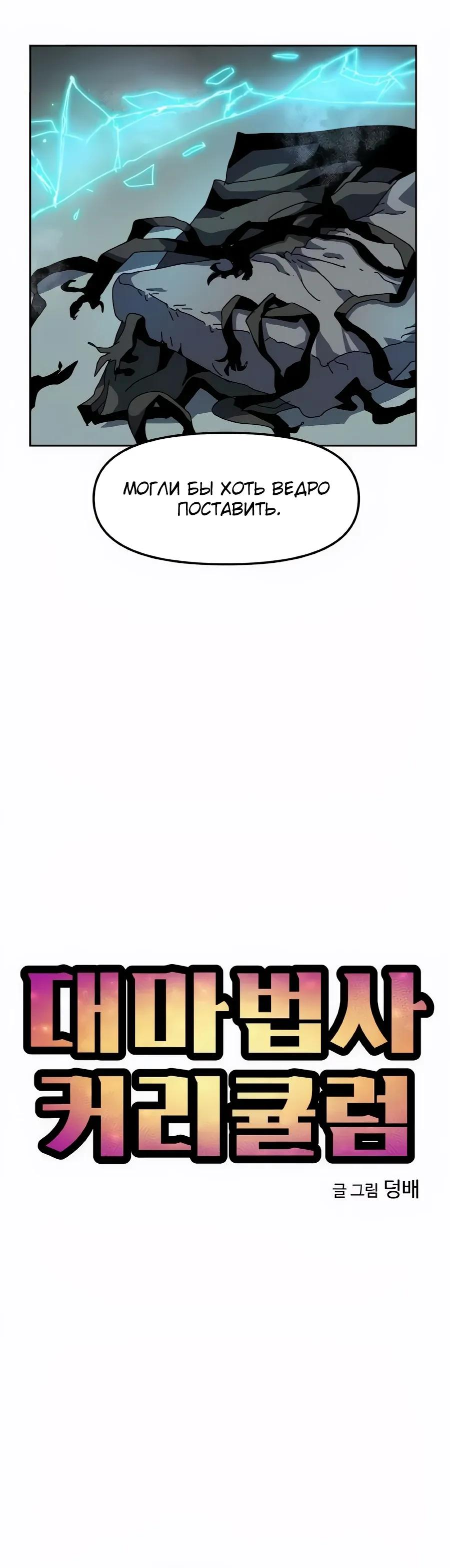 Манга Учебная программа архимага - Глава 24 Страница 5