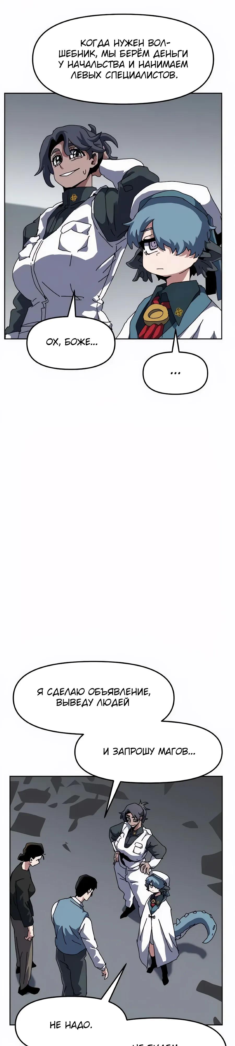 Манга Учебная программа архимага - Глава 24 Страница 23