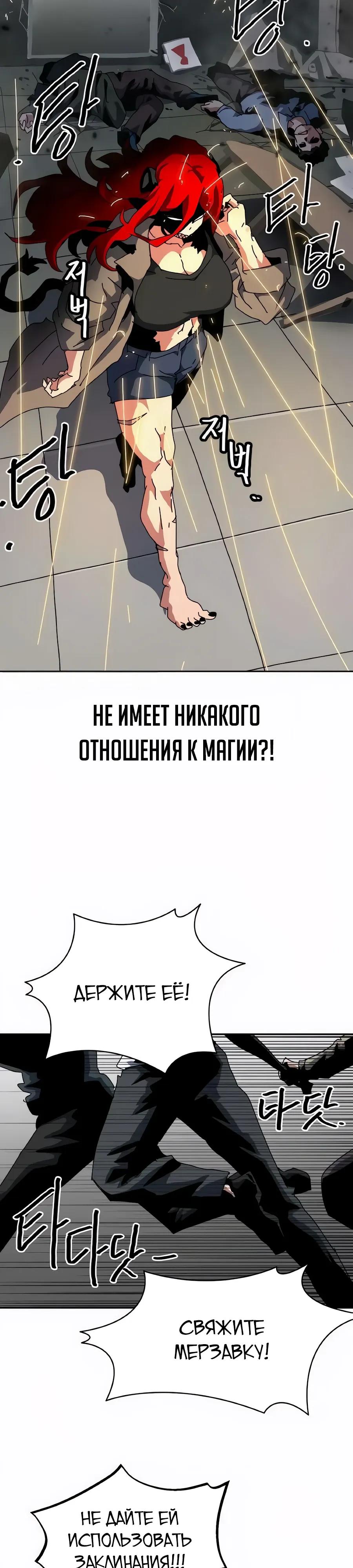 Манга Учебная программа архимага - Глава 24 Страница 8