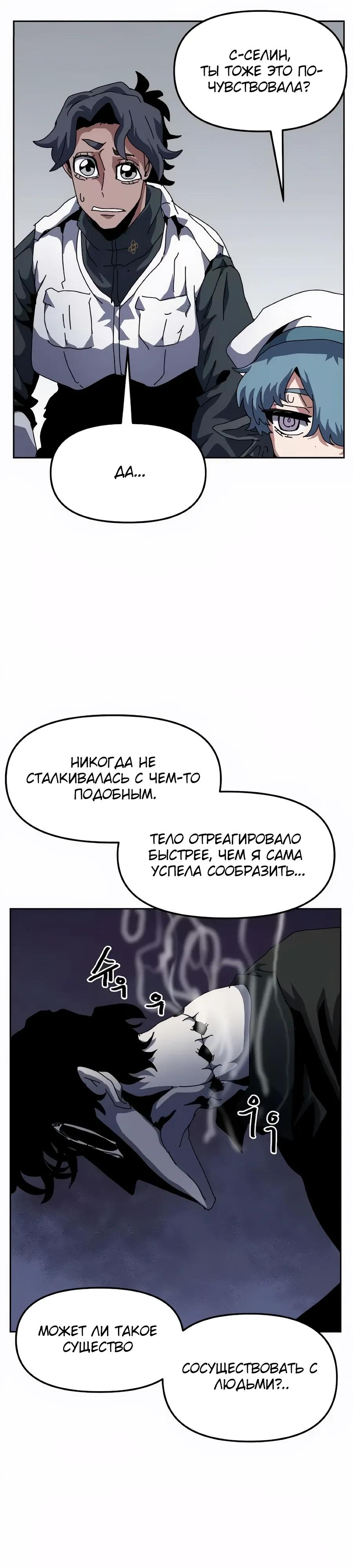 Манга Учебная программа архимага - Глава 24 Страница 31