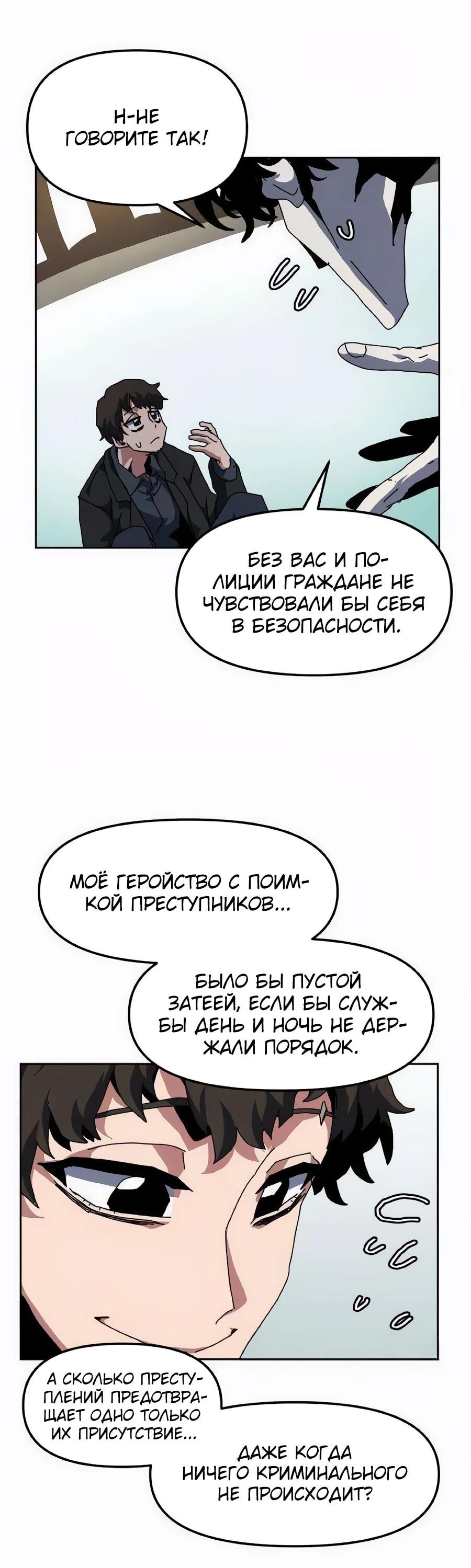 Манга Учебная программа архимага - Глава 25 Страница 59