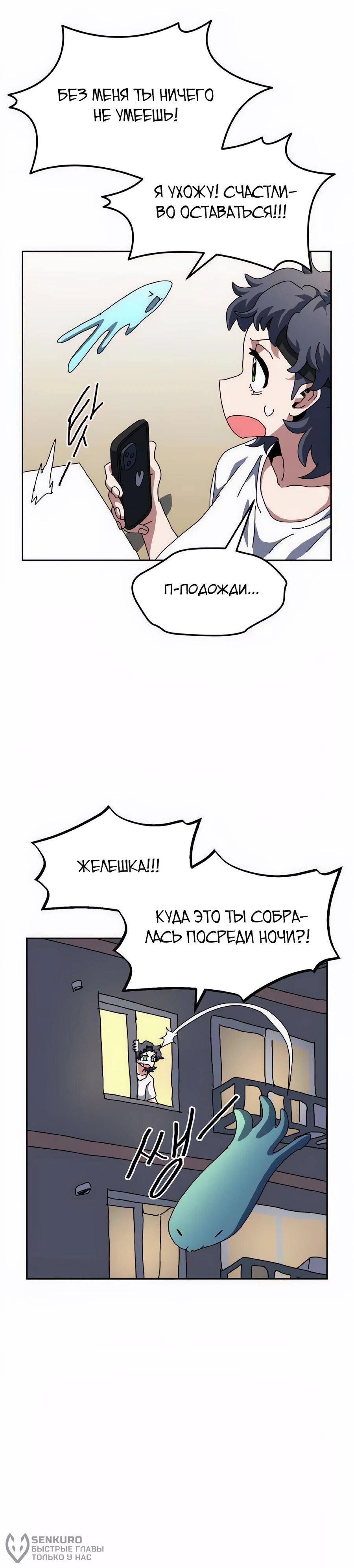 Манга Учебная программа архимага - Глава 26 Страница 39