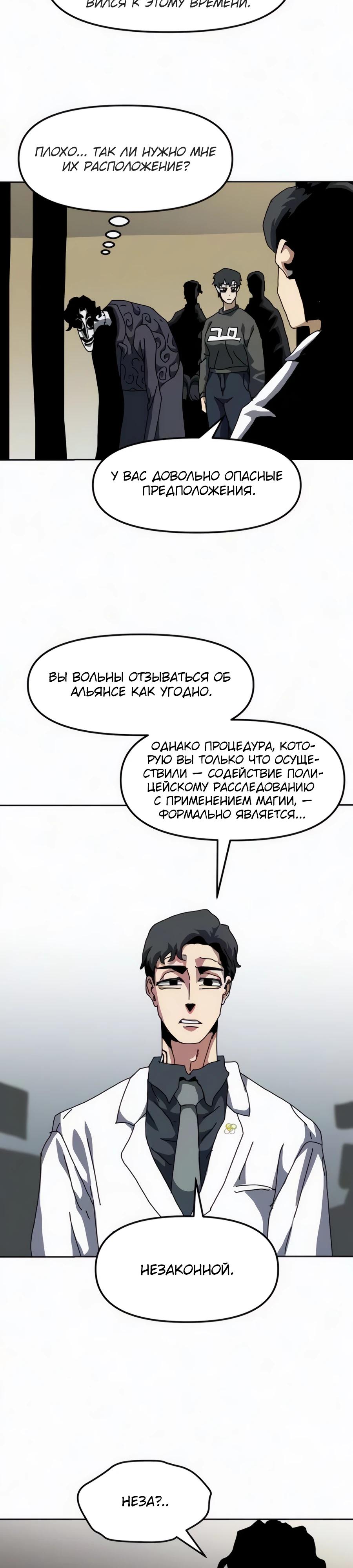 Манга Учебная программа архимага - Глава 29 Страница 19