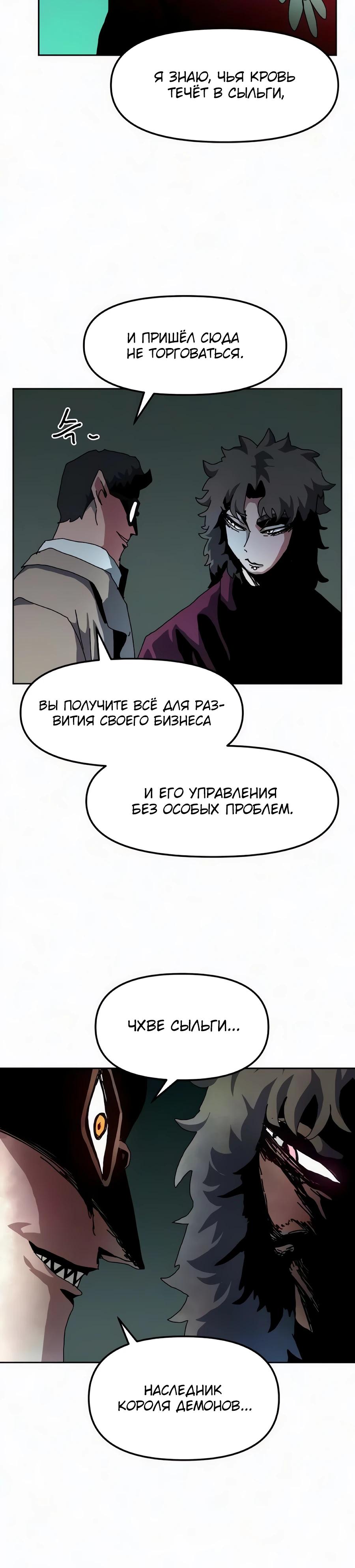Манга Учебная программа архимага - Глава 29 Страница 35