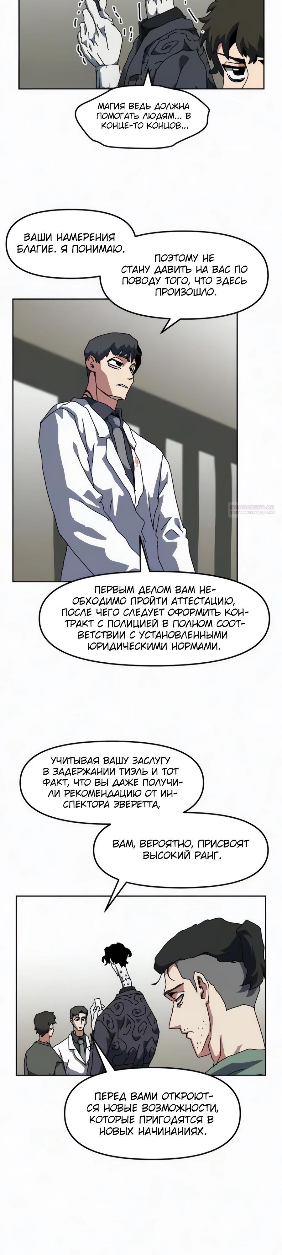 Манга Учебная программа архимага - Глава 29 Страница 22