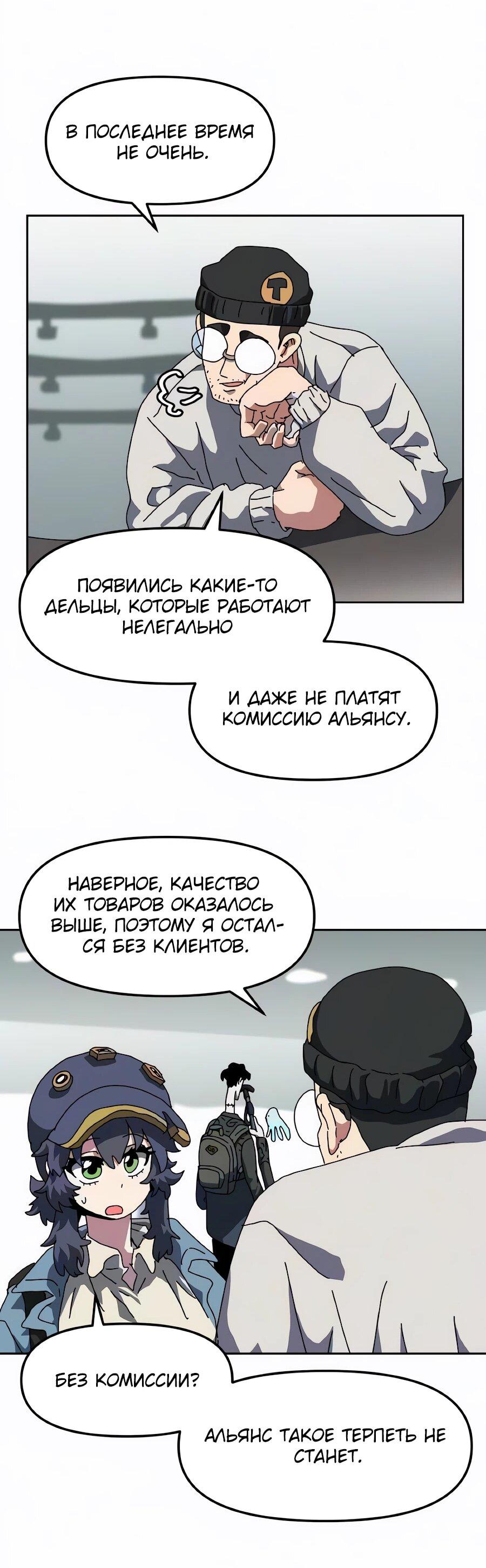 Манга Учебная программа архимага - Глава 31 Страница 22