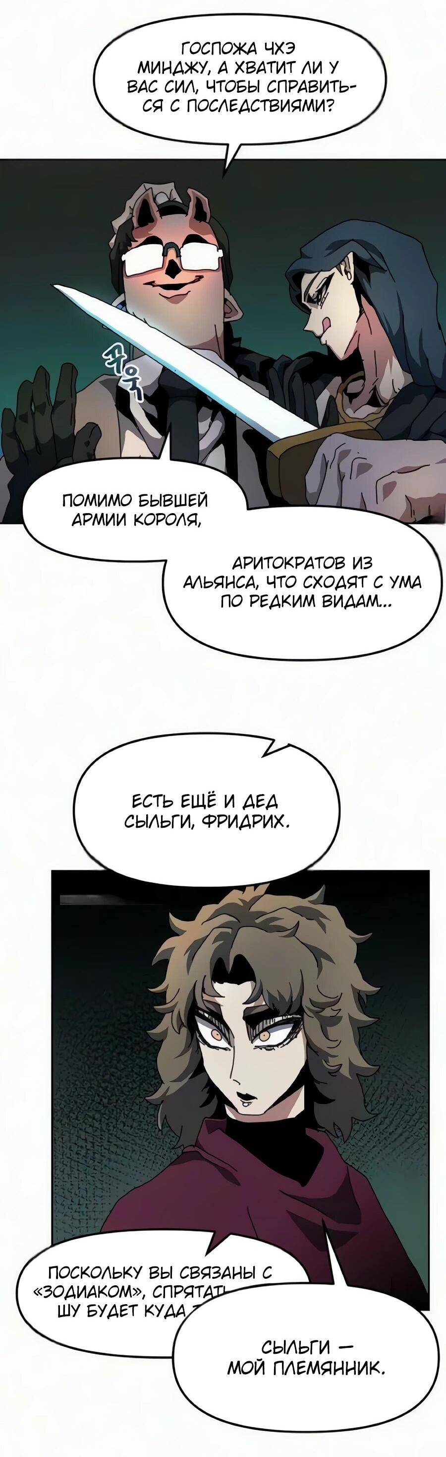 Манга Учебная программа архимага - Глава 30 Страница 16