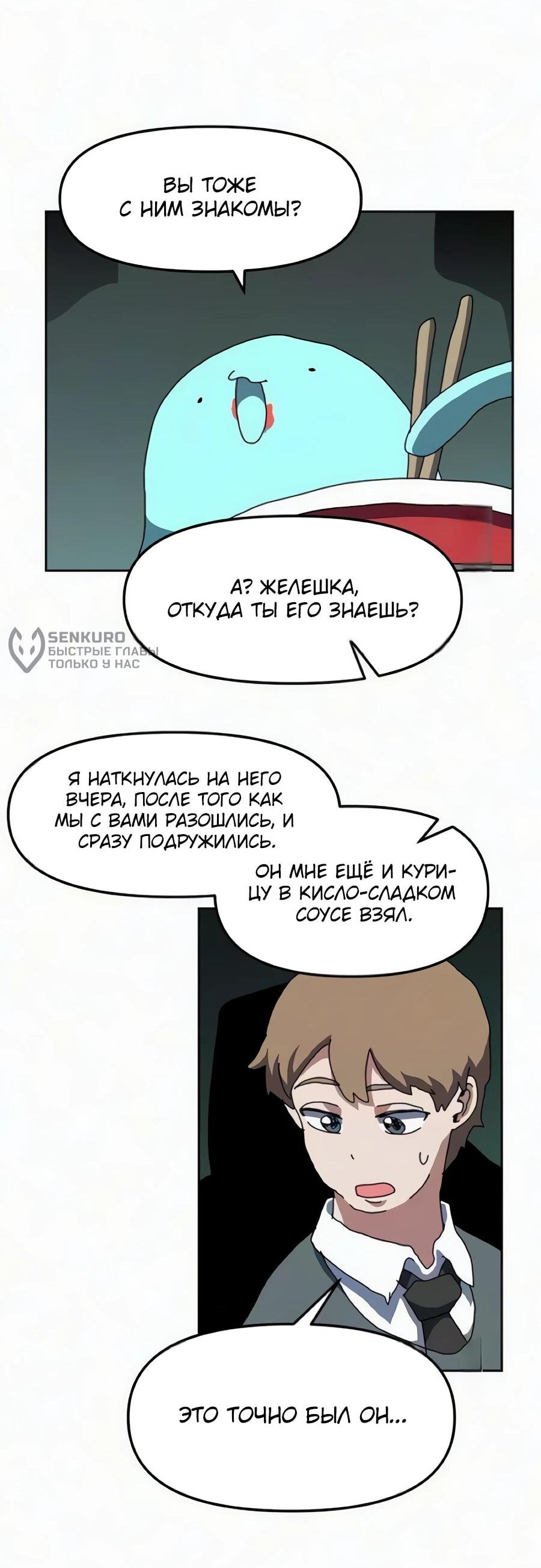 Манга Учебная программа архимага - Глава 30 Страница 47