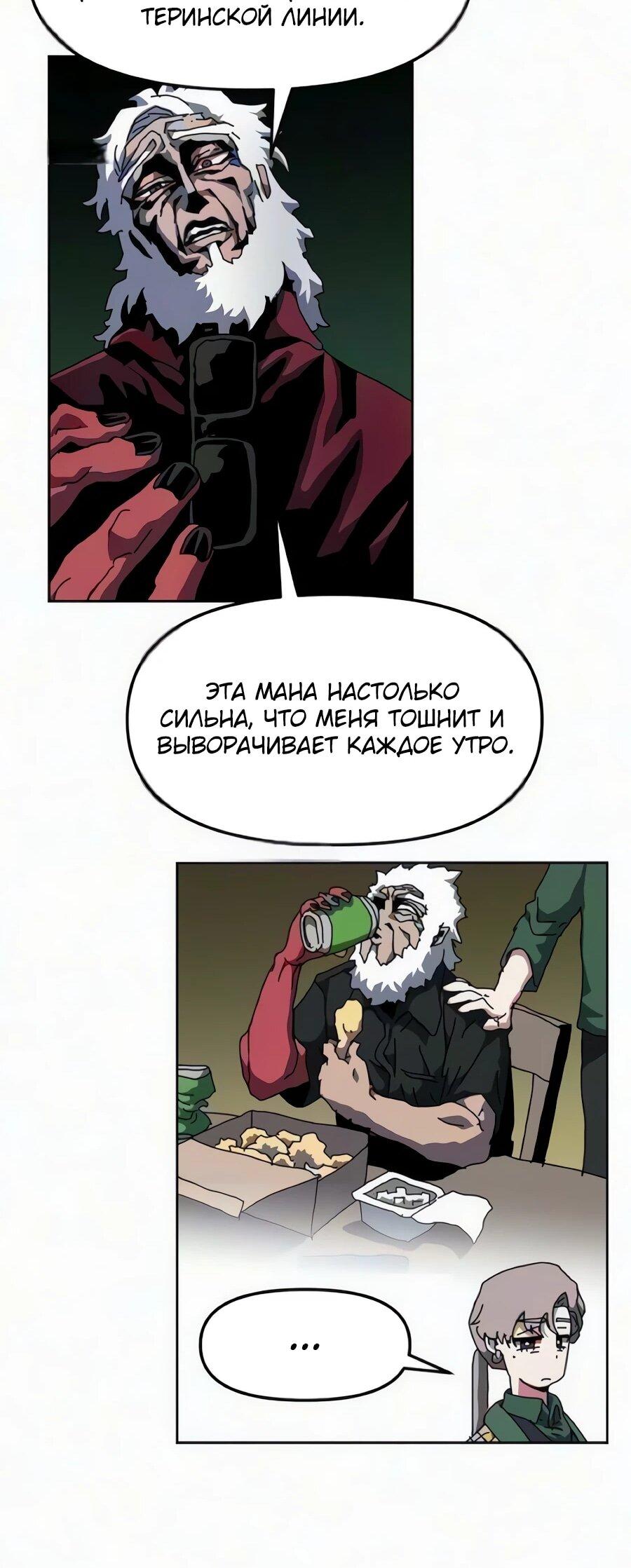 Манга Учебная программа архимага - Глава 30 Страница 9