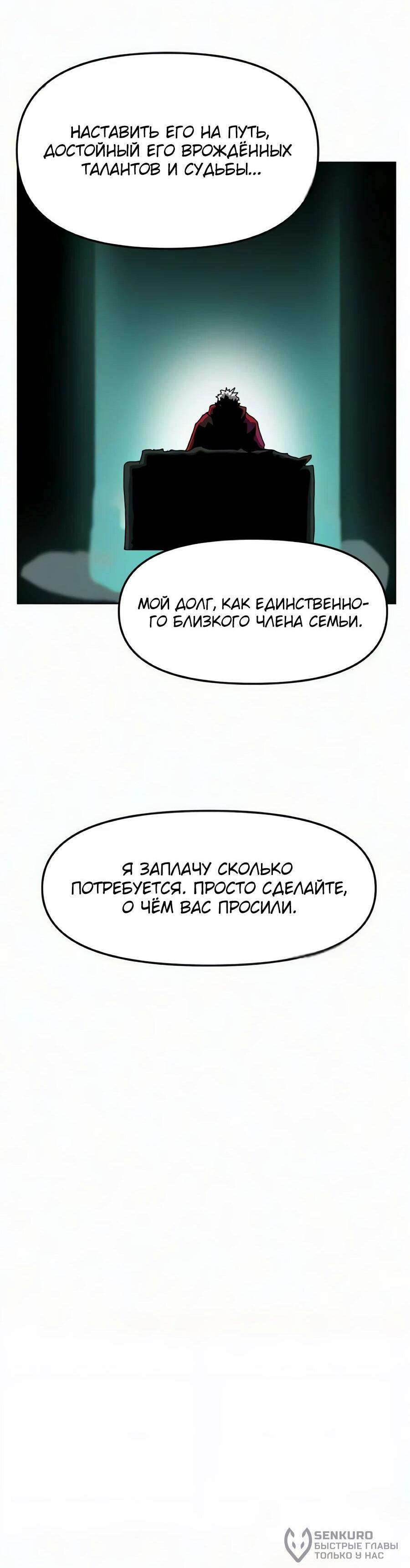 Манга Учебная программа архимага - Глава 30 Страница 17