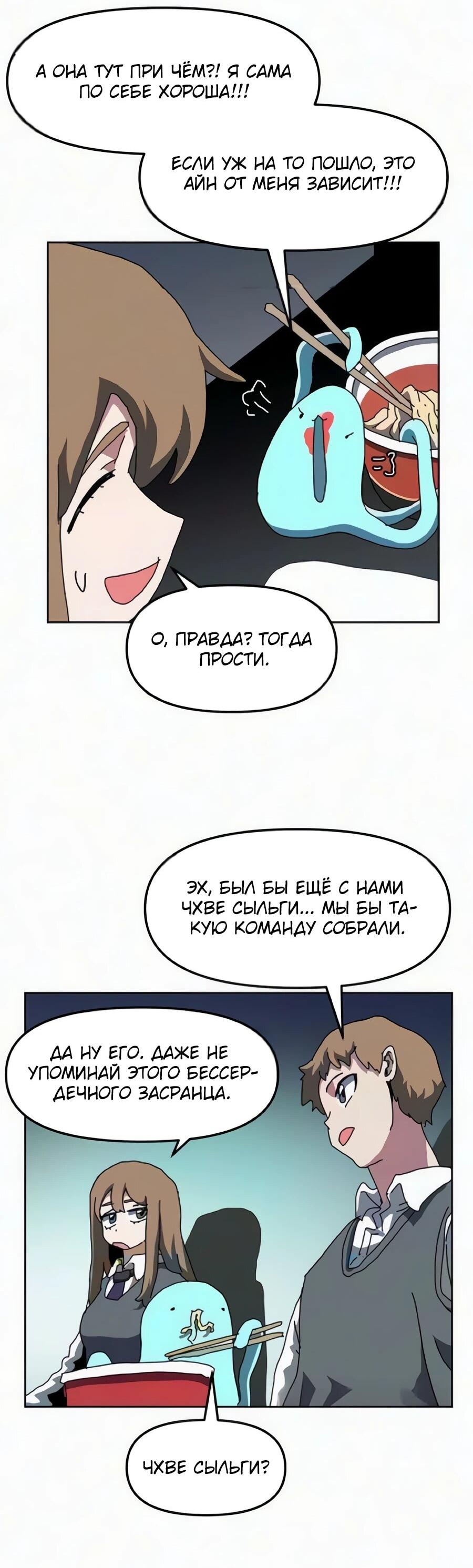 Манга Учебная программа архимага - Глава 30 Страница 46